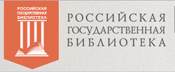 Российская государственная библиотека